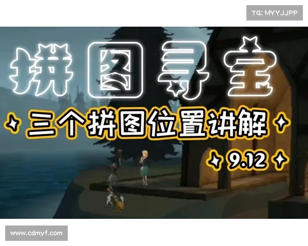 揭开拼图寻宝挑战背后的七大谜团与未知秘密解析